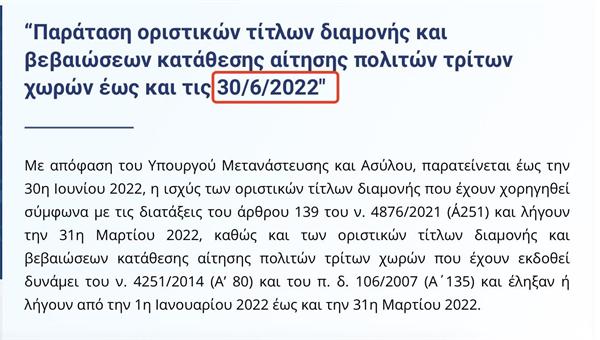 希腊购房移民再次延长蓝纸和居留卡有效期