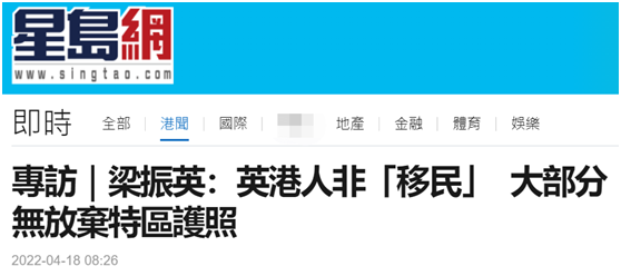 梁振英：部分移居英国的港人未放弃香港特区护照，是“不想断了后路”