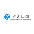 上海洲巡因私出入境中介服务有限公司