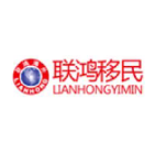 广州市联鸿海外咨询服务有限公司