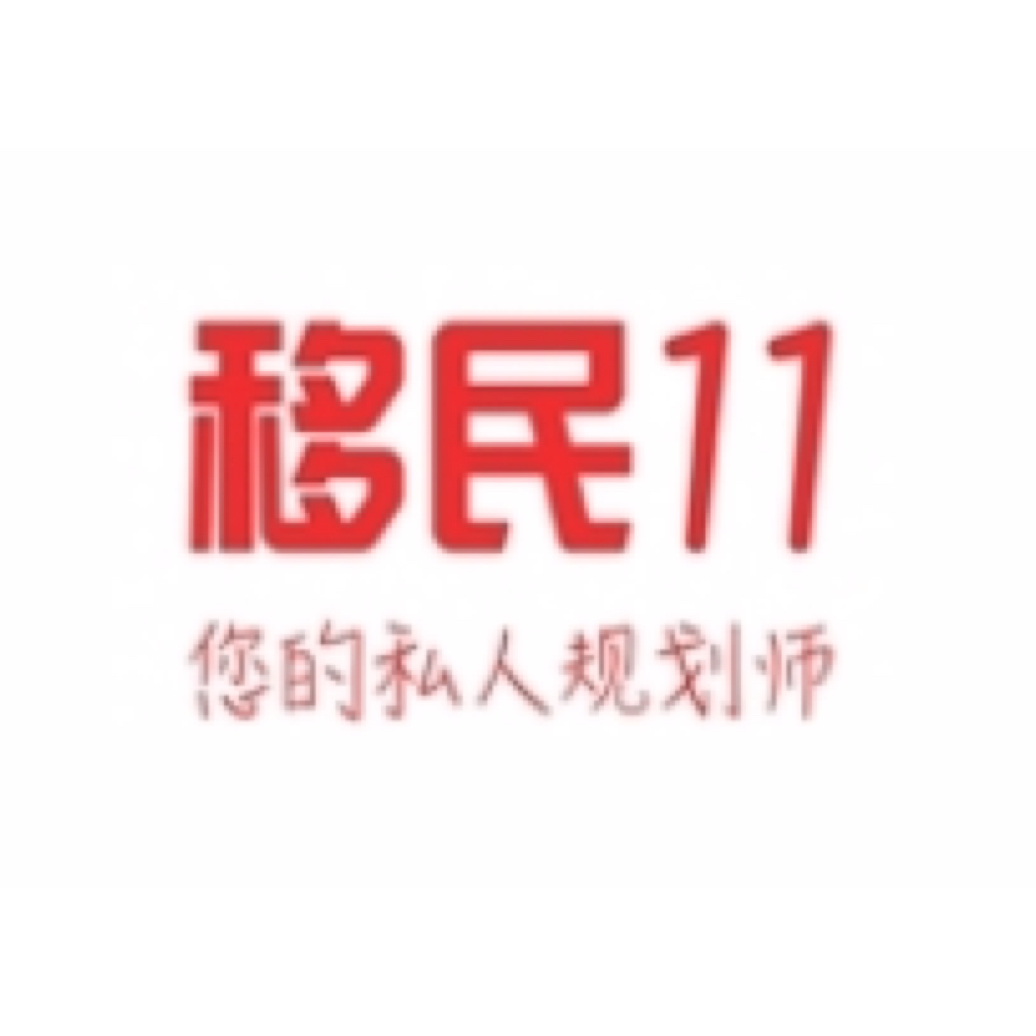 深圳中外服移民投资顾问有限公司